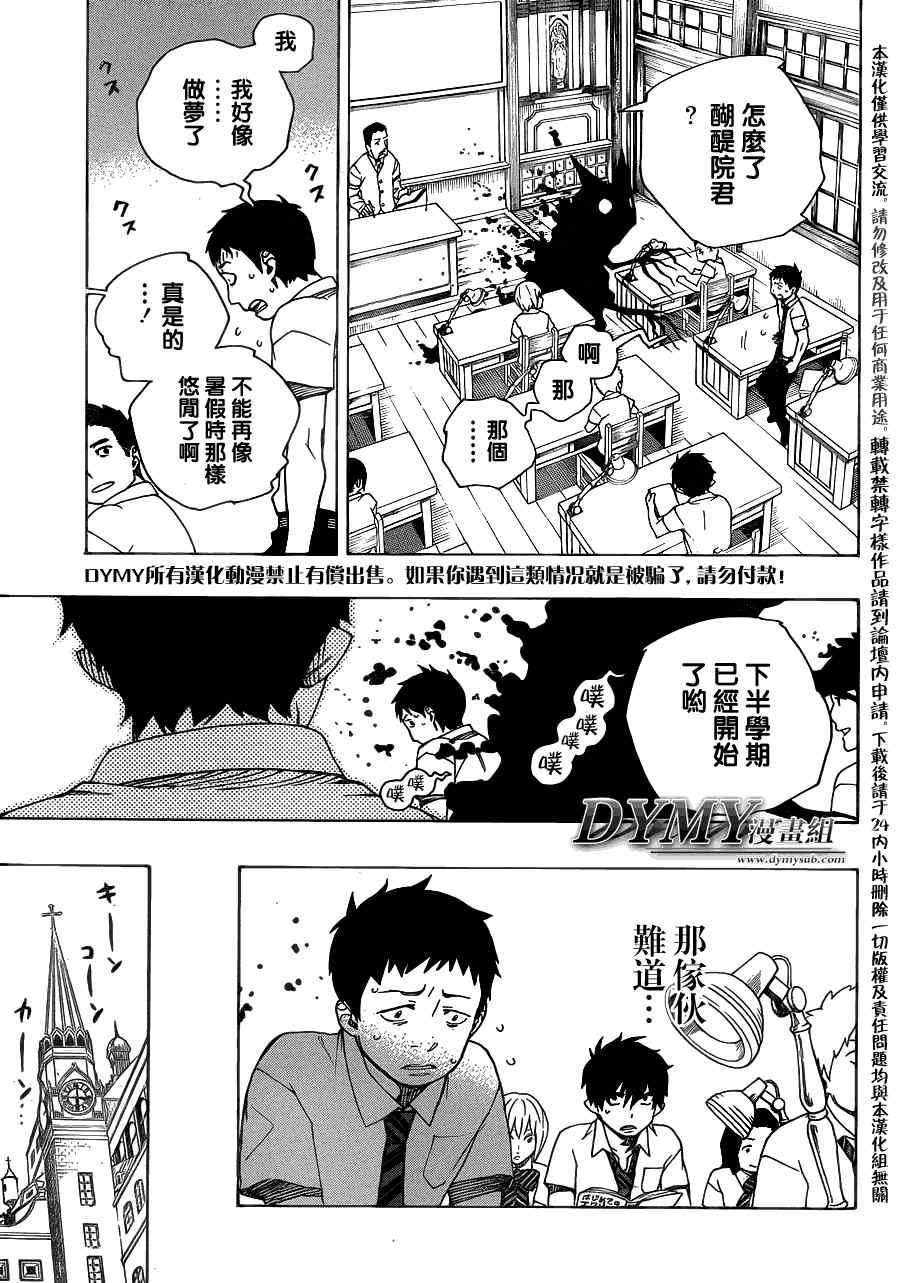 第38话 驱魔师