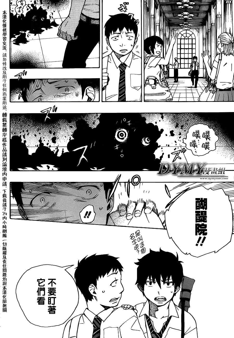 第38话 驱魔师