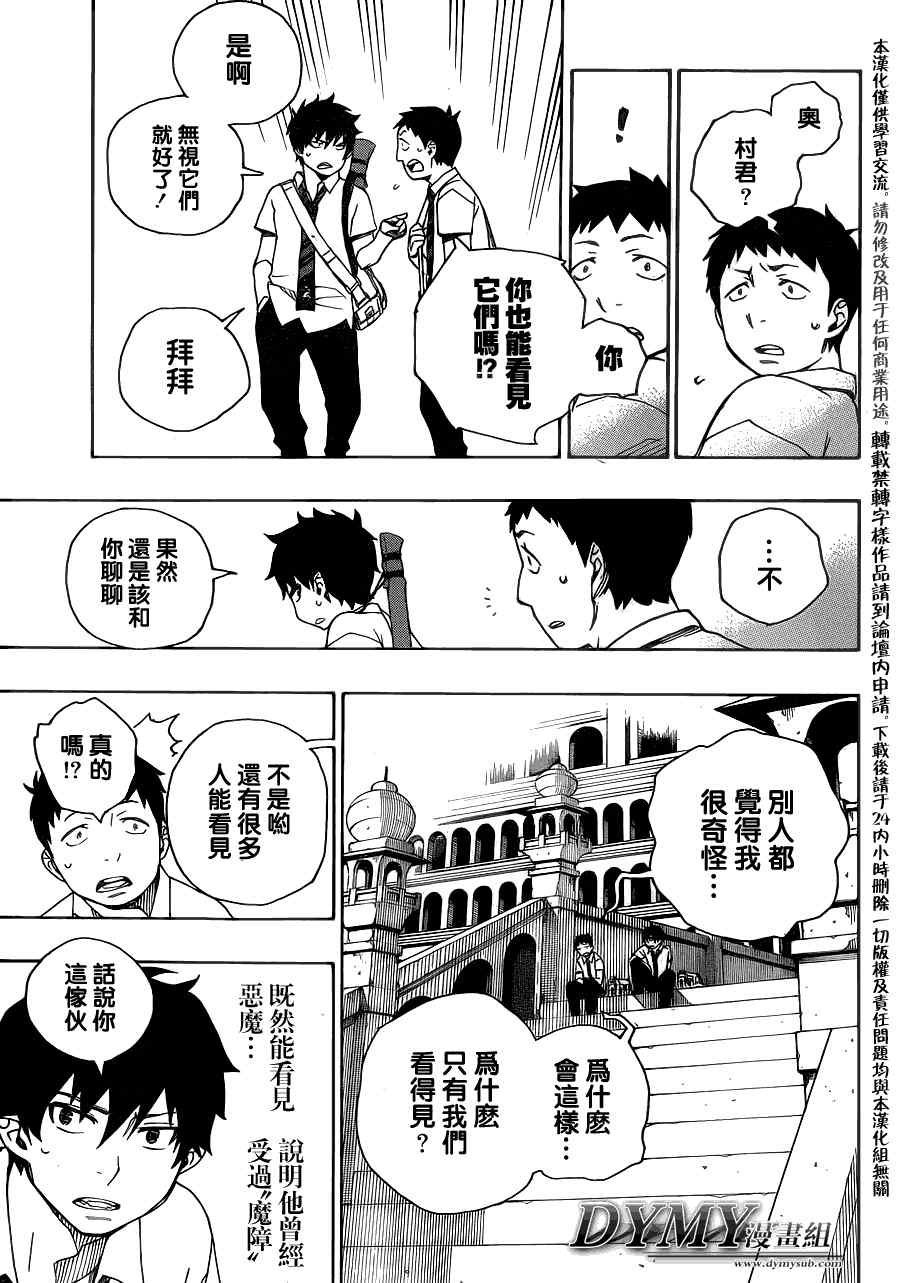 第38话 驱魔师