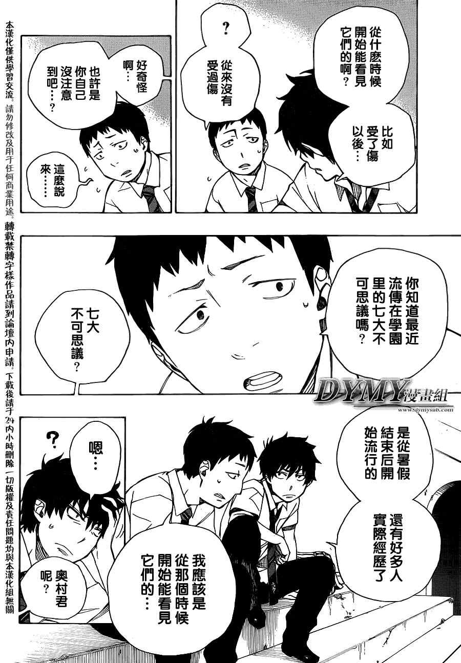 第38话 驱魔师