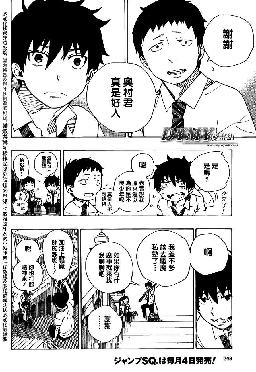 第38话 驱魔师