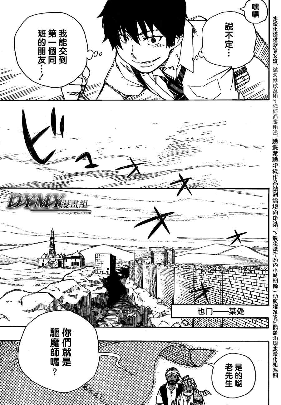 第38话 驱魔师