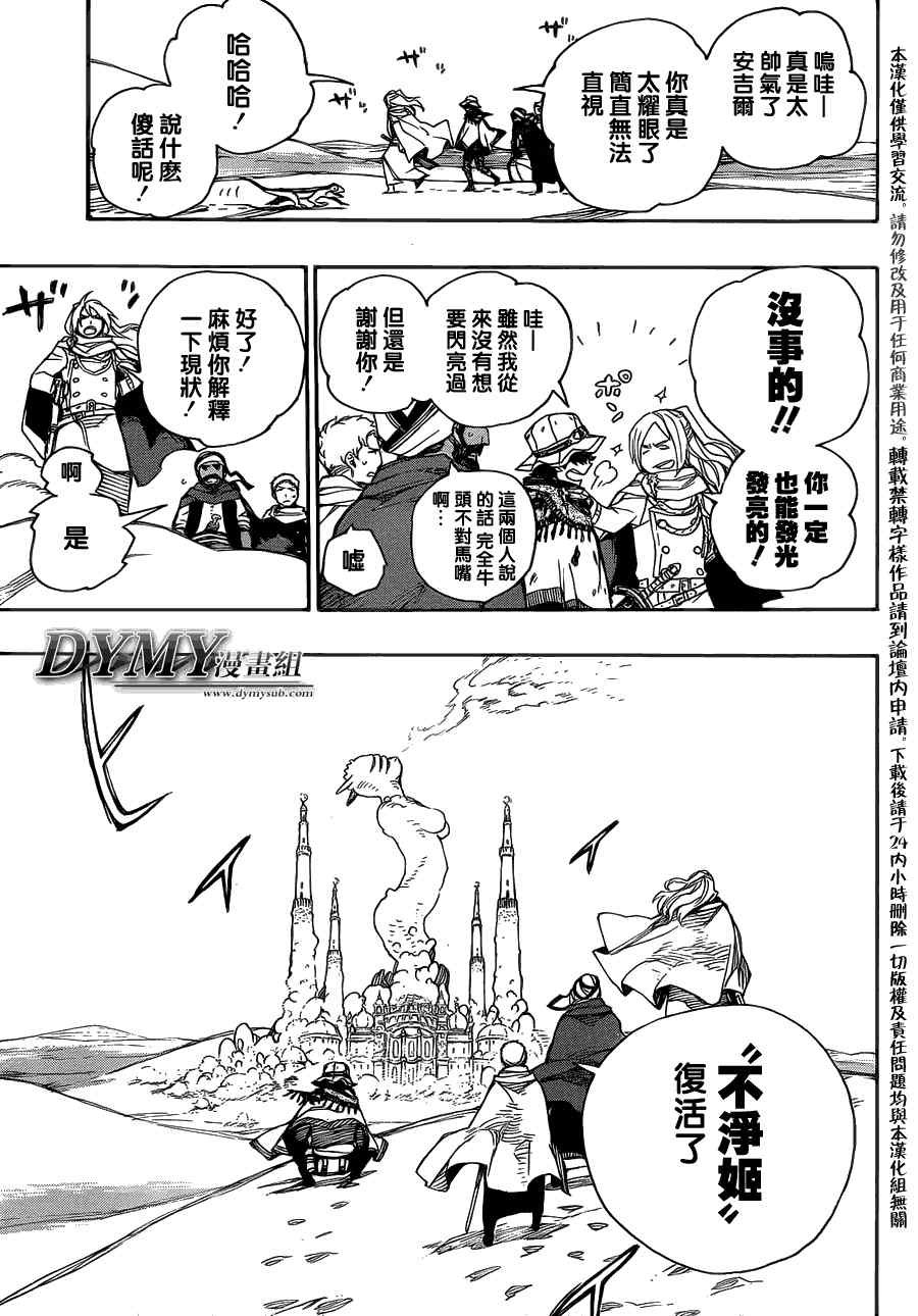 第38话 驱魔师