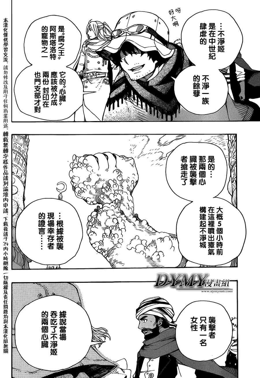 第38话 驱魔师