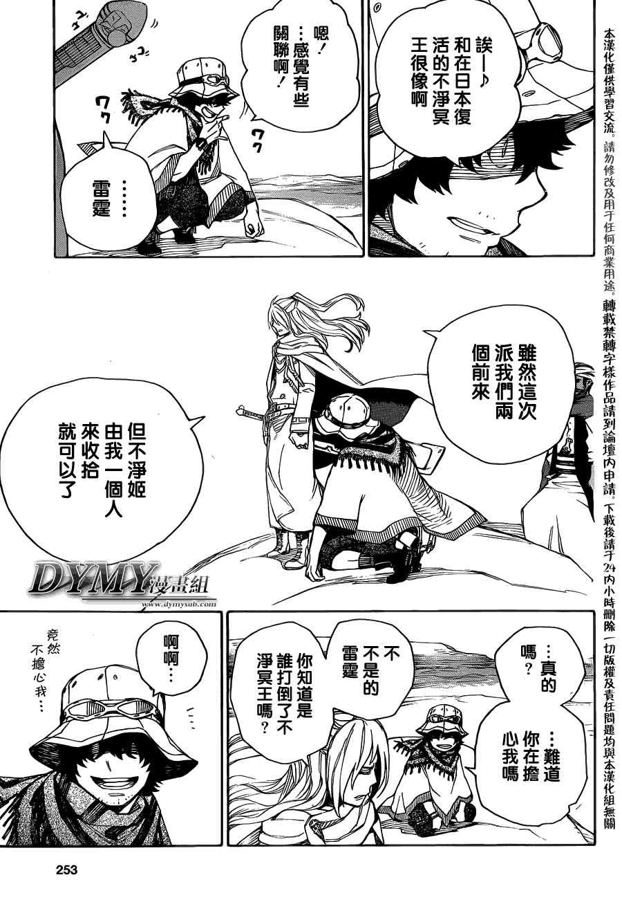 第38话 驱魔师