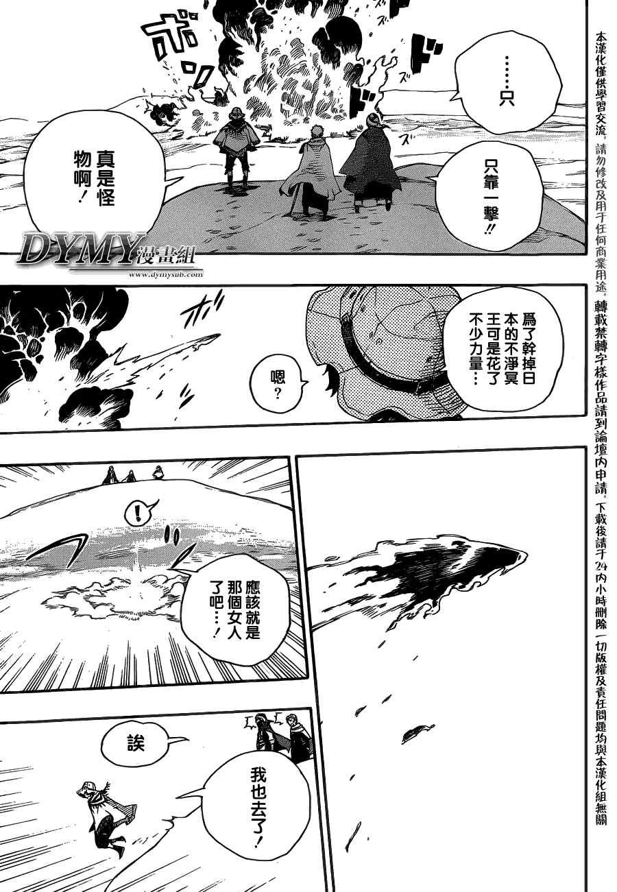 第38话 驱魔师
