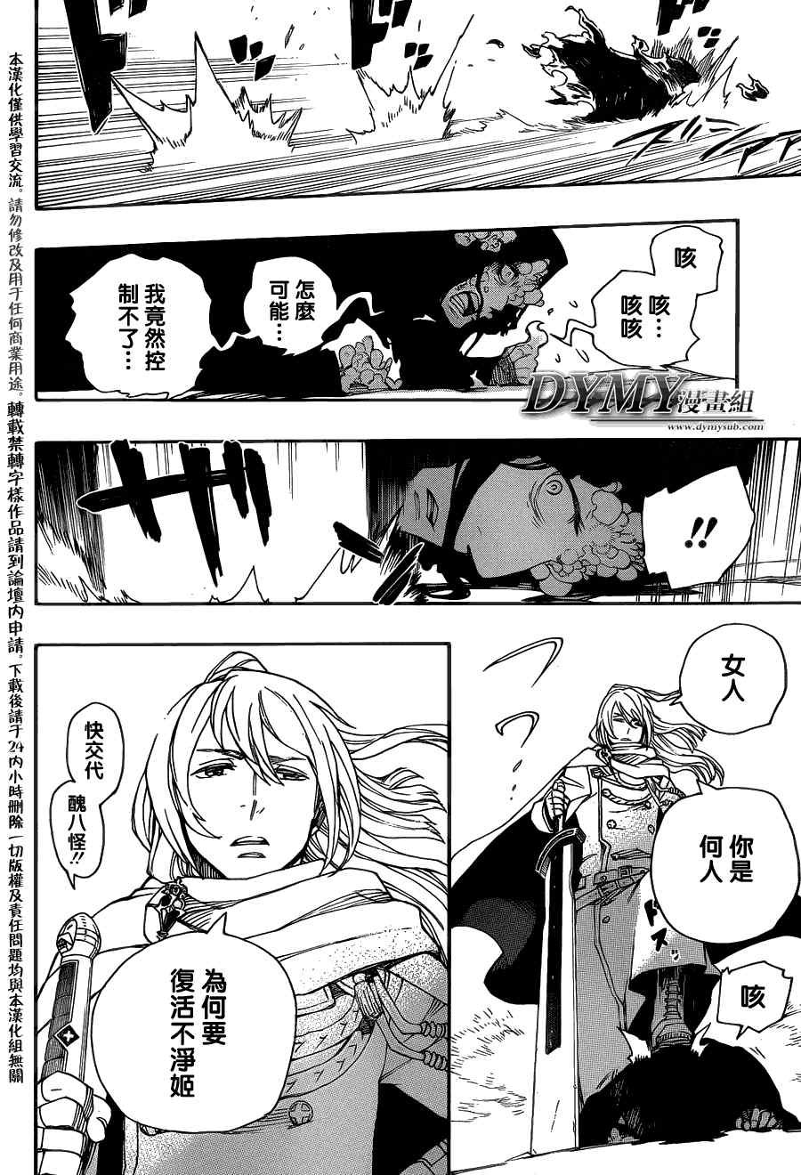 第38话 驱魔师
