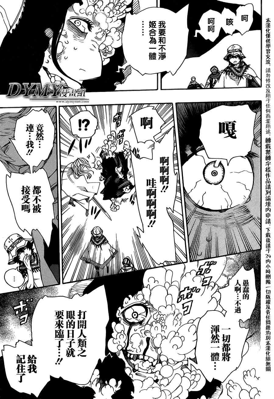第38话 驱魔师
