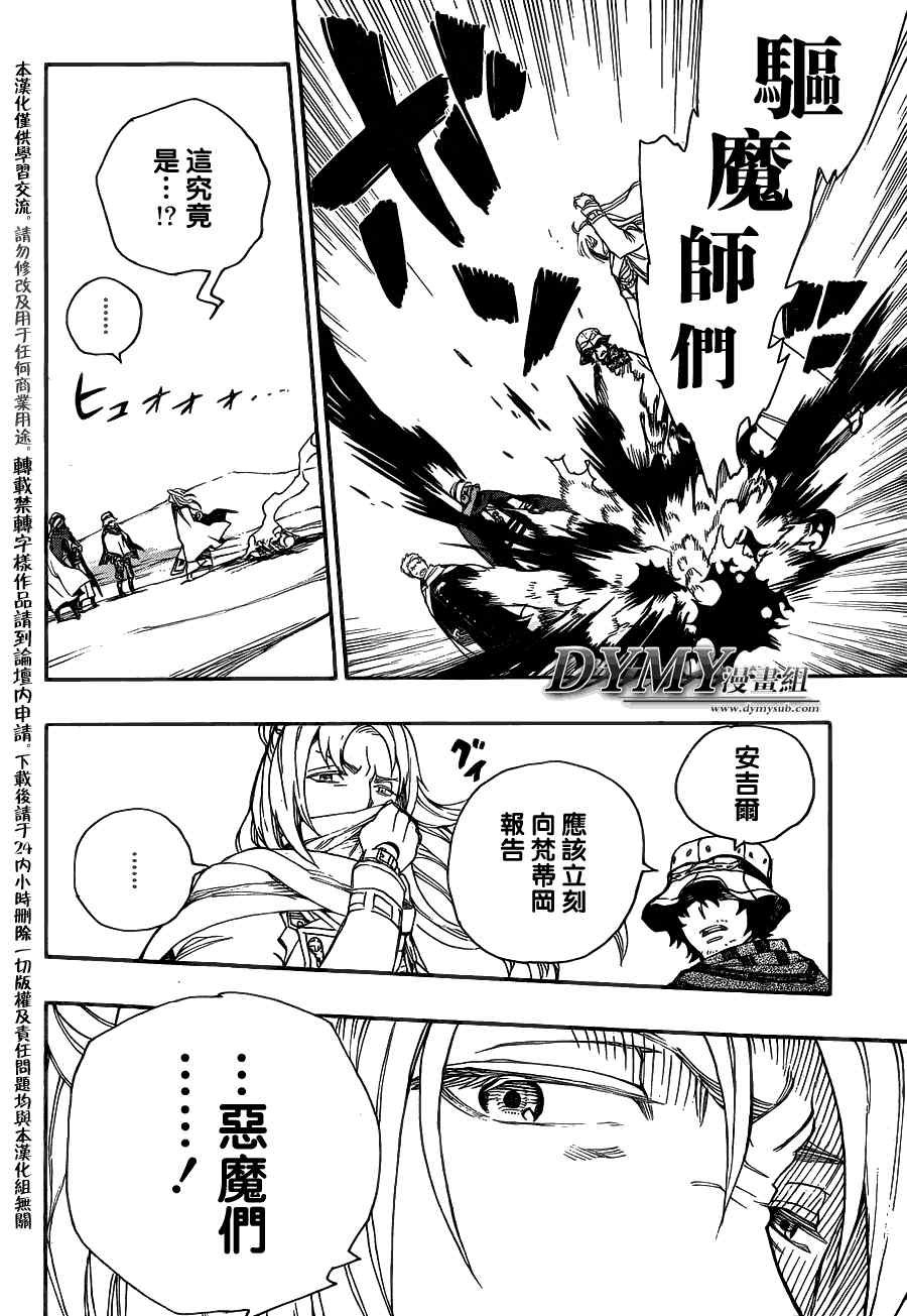 第38话 驱魔师
