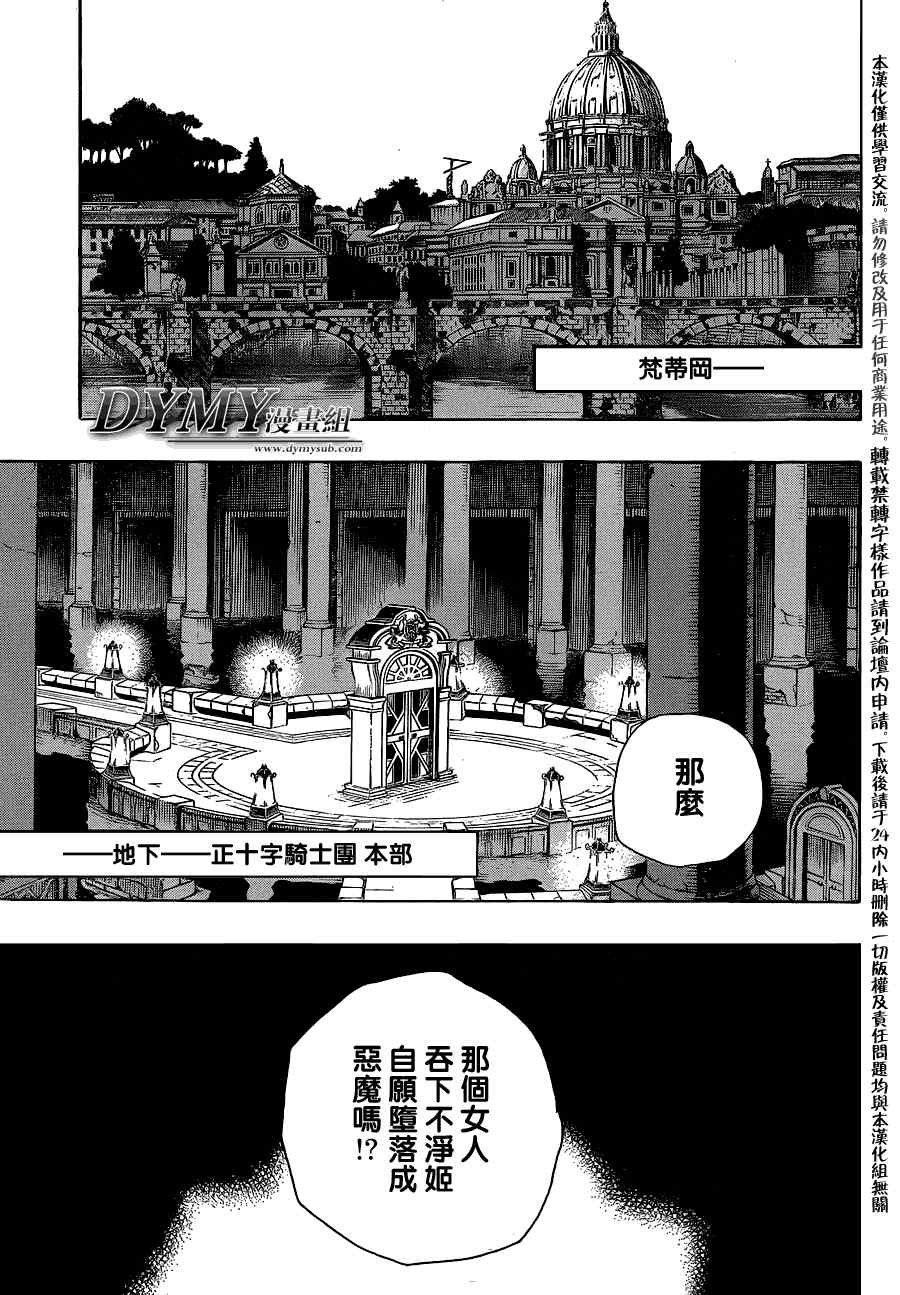 第38话 驱魔师