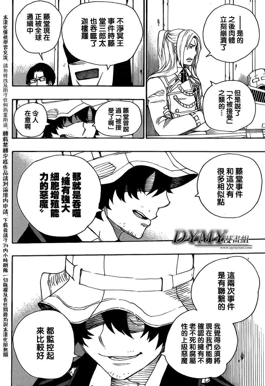 第38话 驱魔师