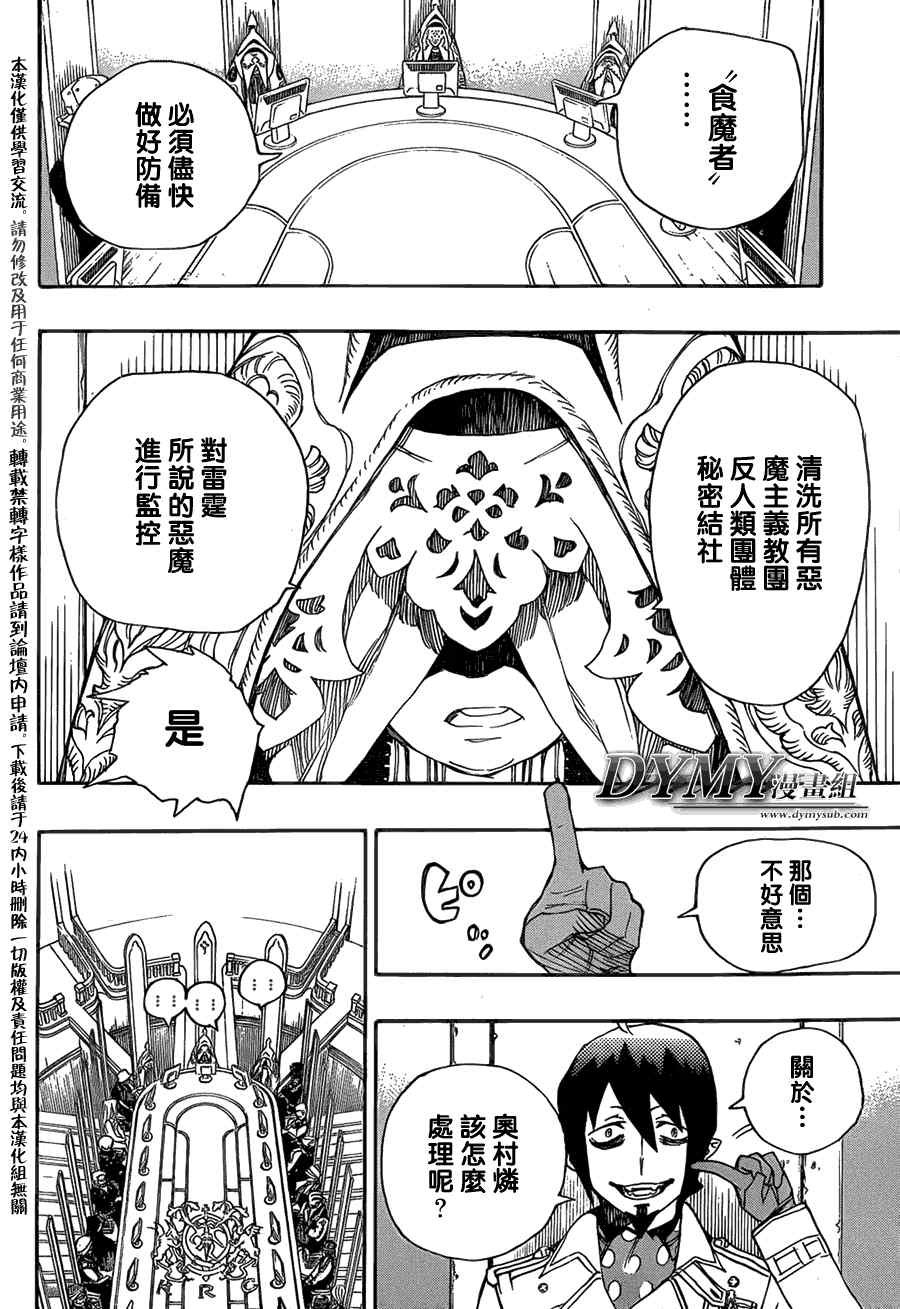 第38话 驱魔师