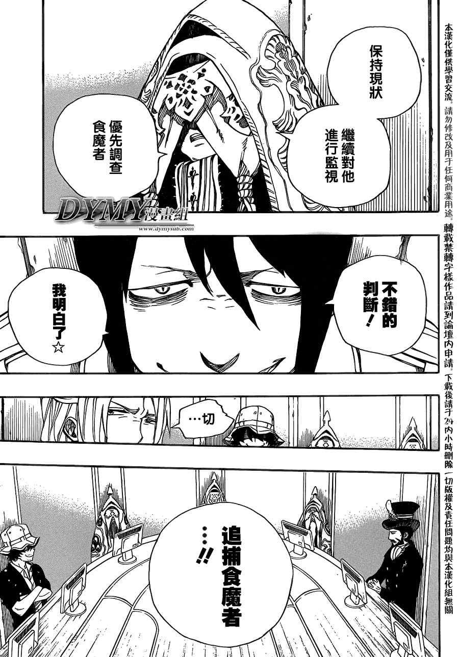 第38话 驱魔师