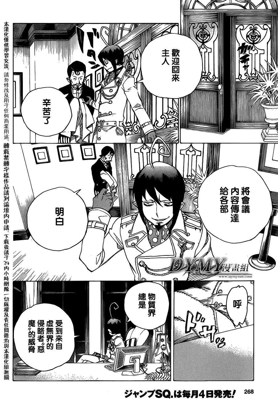 第38话 驱魔师