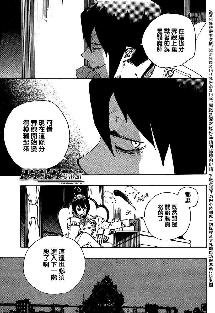 第38话 驱魔师