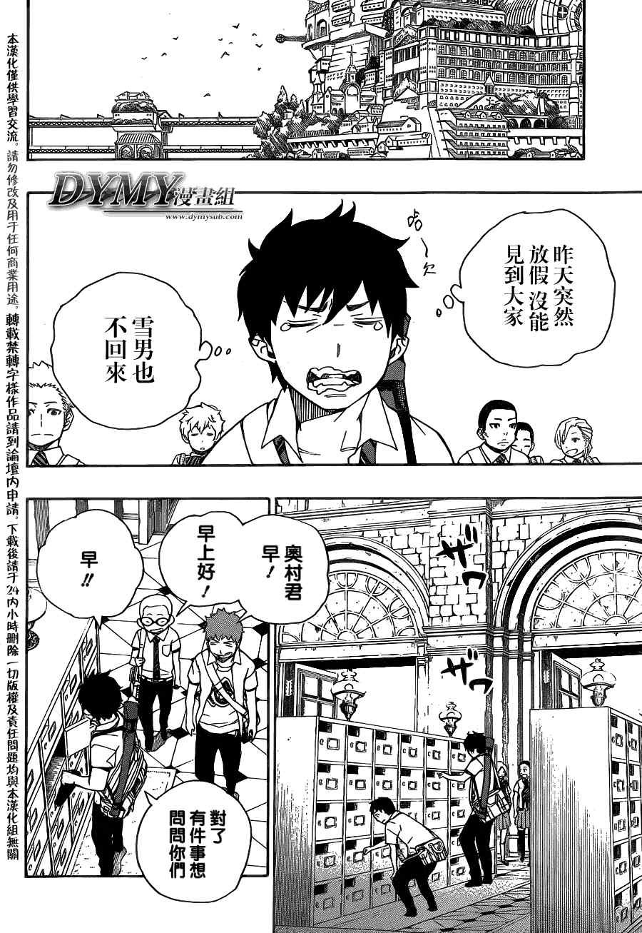 第38话 驱魔师