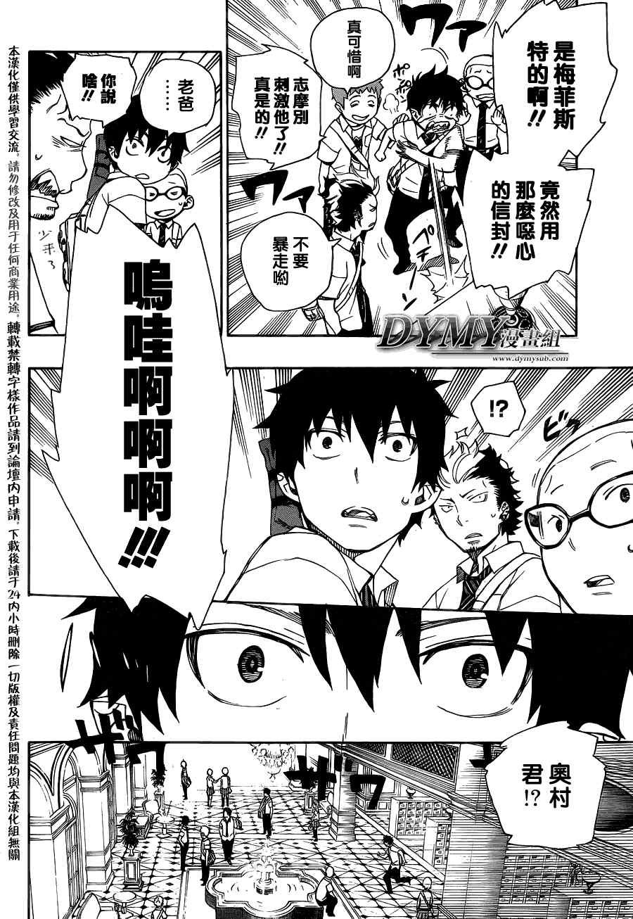 第38话 驱魔师