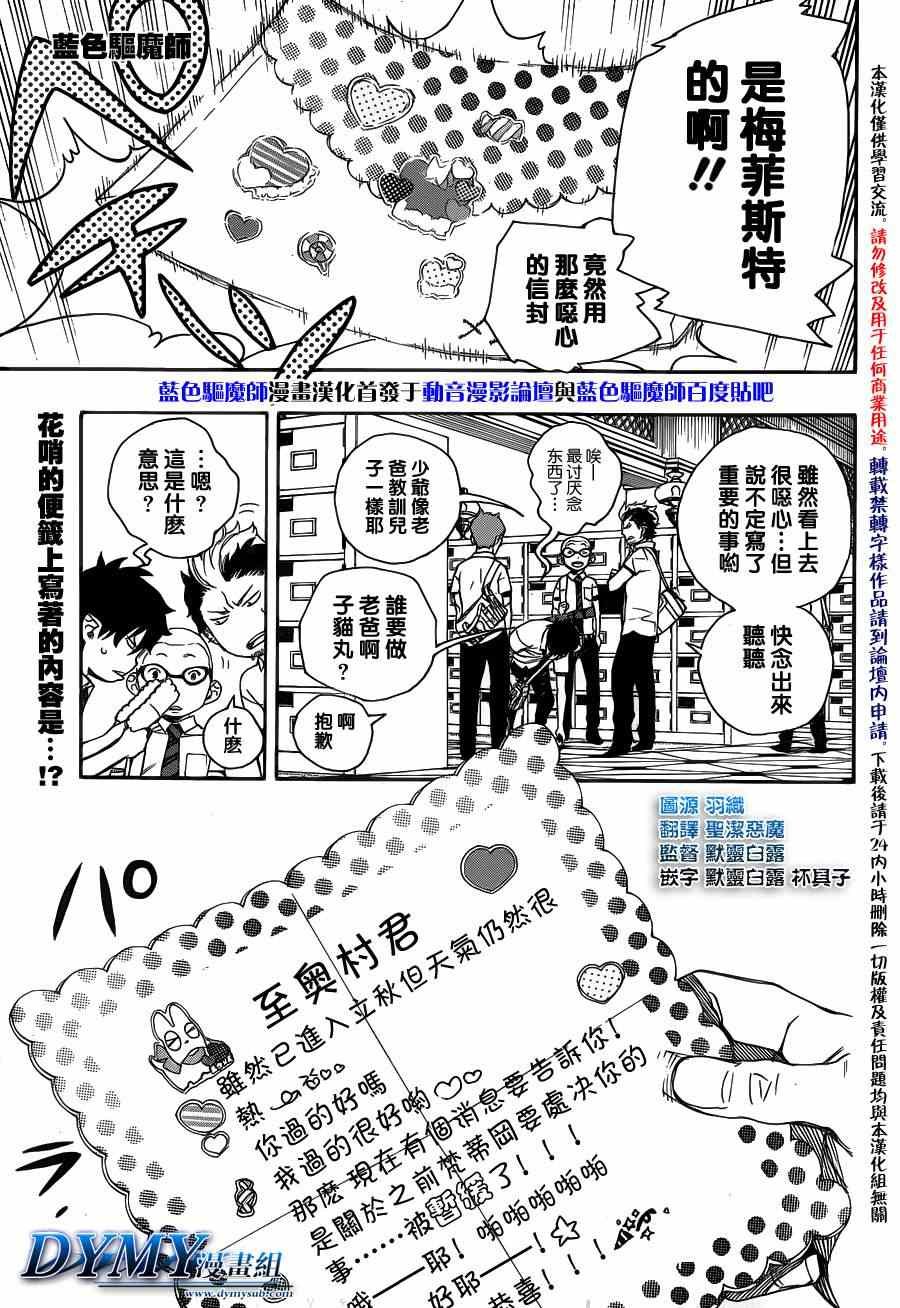 第39话 恶魔的礼仪