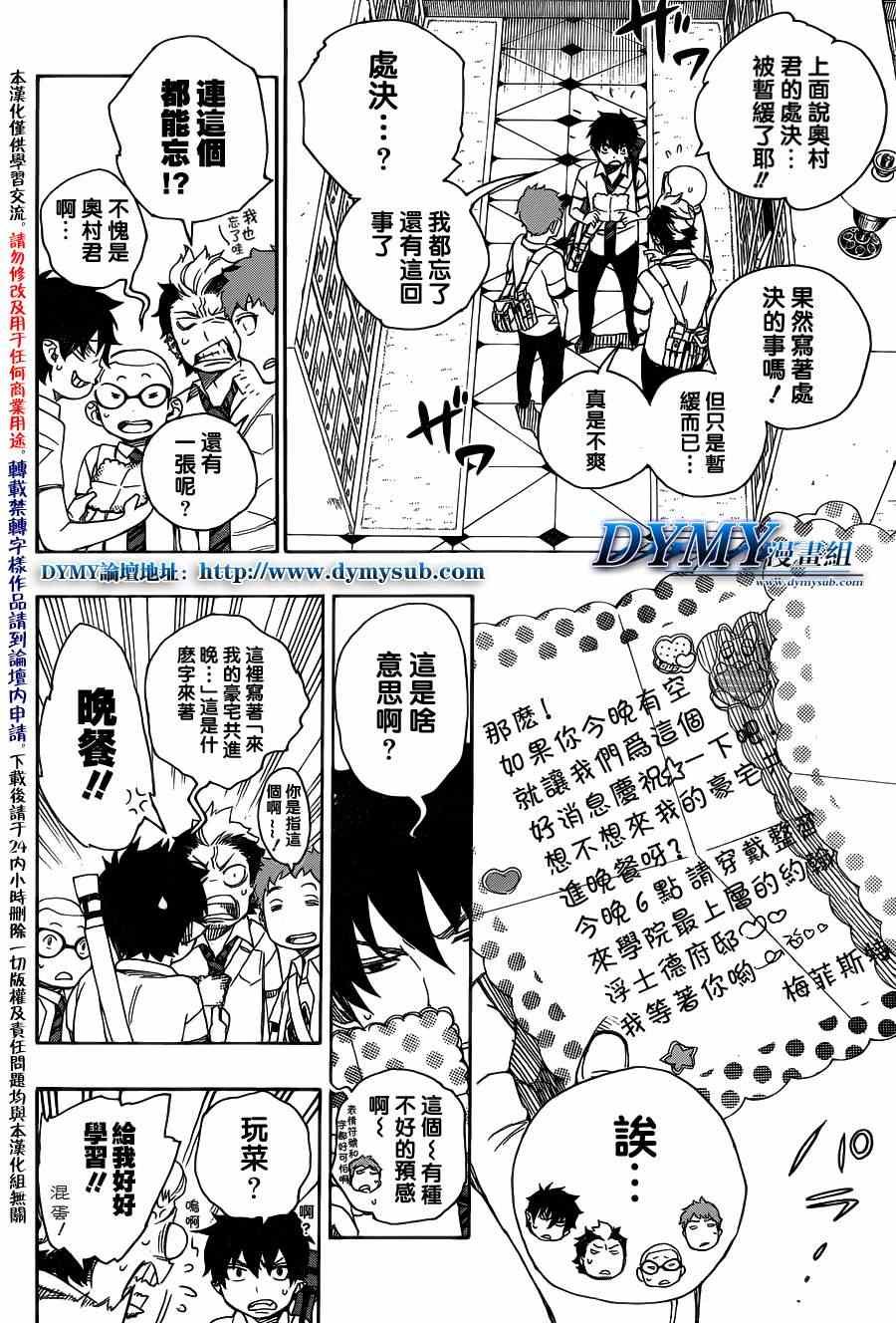 第39话 恶魔的礼仪