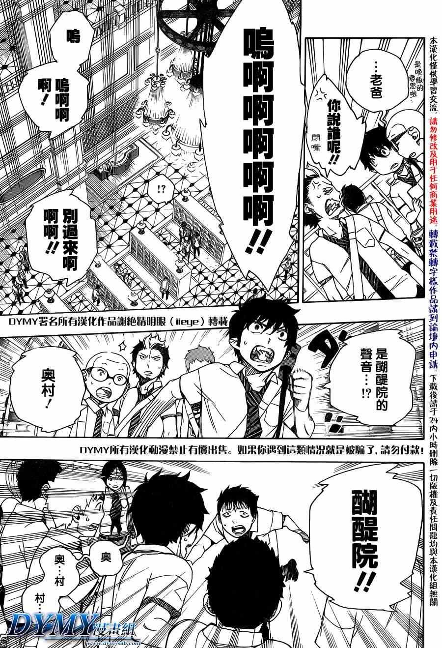 第39话 恶魔的礼仪