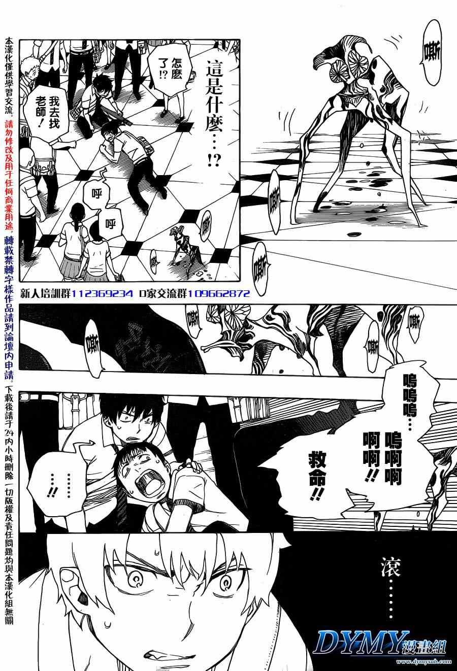 第39话 恶魔的礼仪