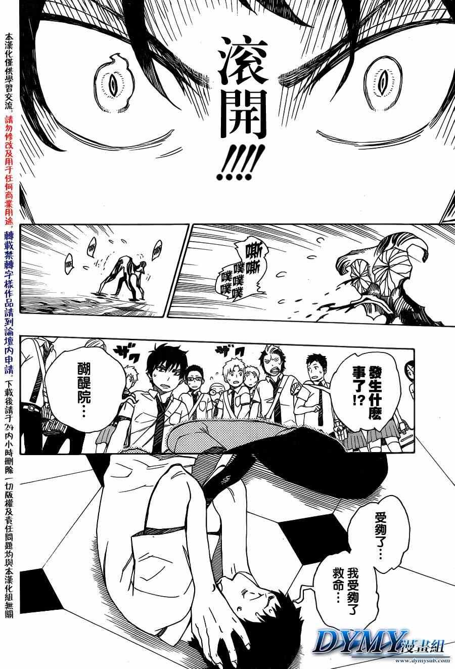 第39话 恶魔的礼仪