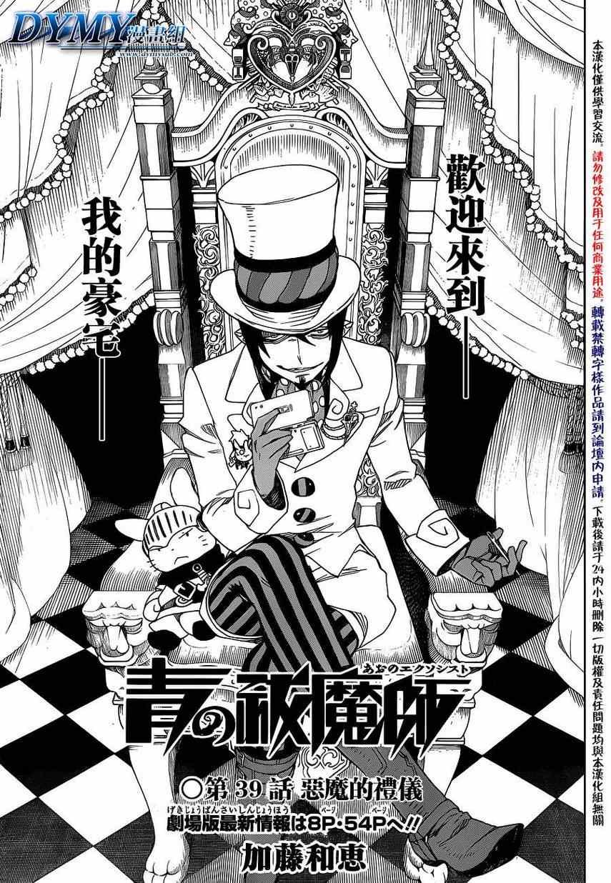 第39话 恶魔的礼仪