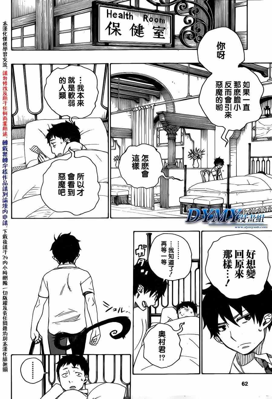 第39话 恶魔的礼仪