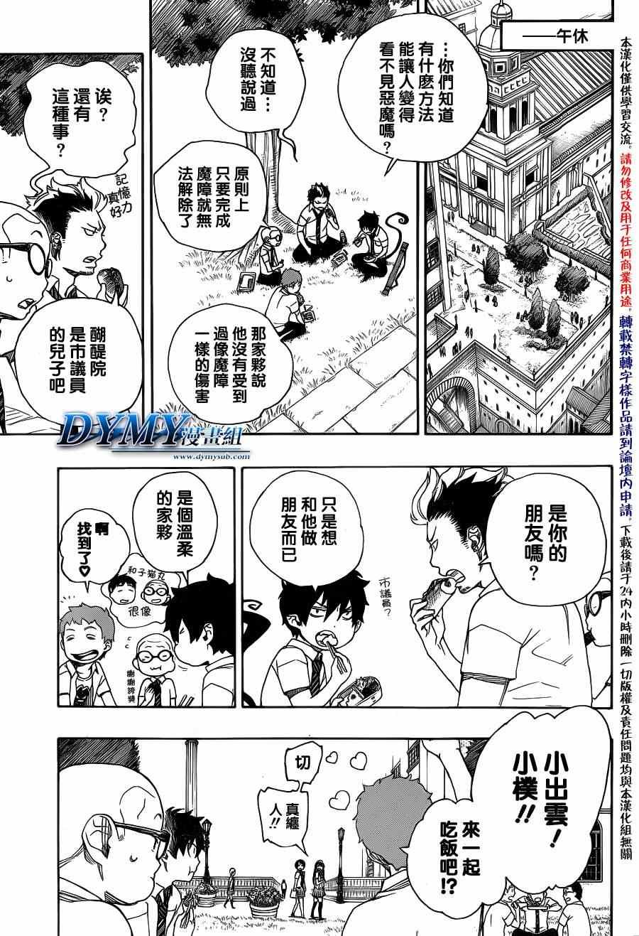 第39话 恶魔的礼仪