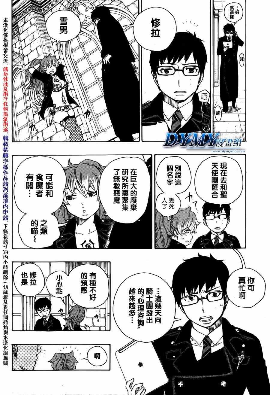 第39话 恶魔的礼仪