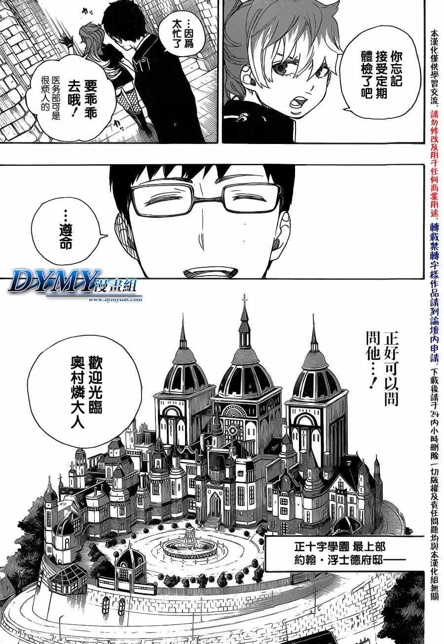 第39话 恶魔的礼仪