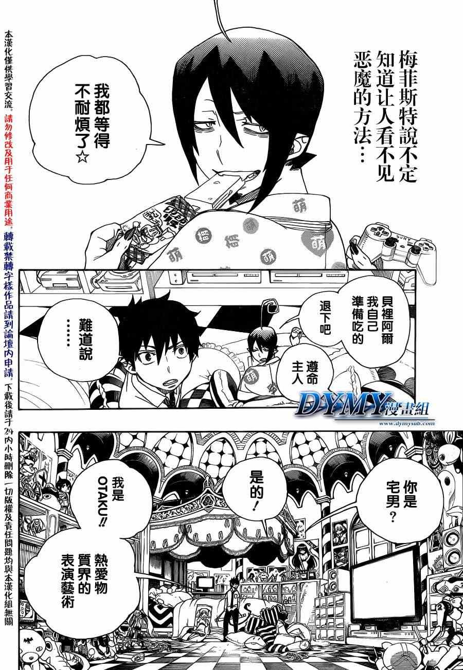 第39话 恶魔的礼仪