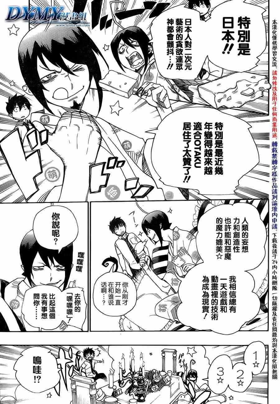 第39话 恶魔的礼仪