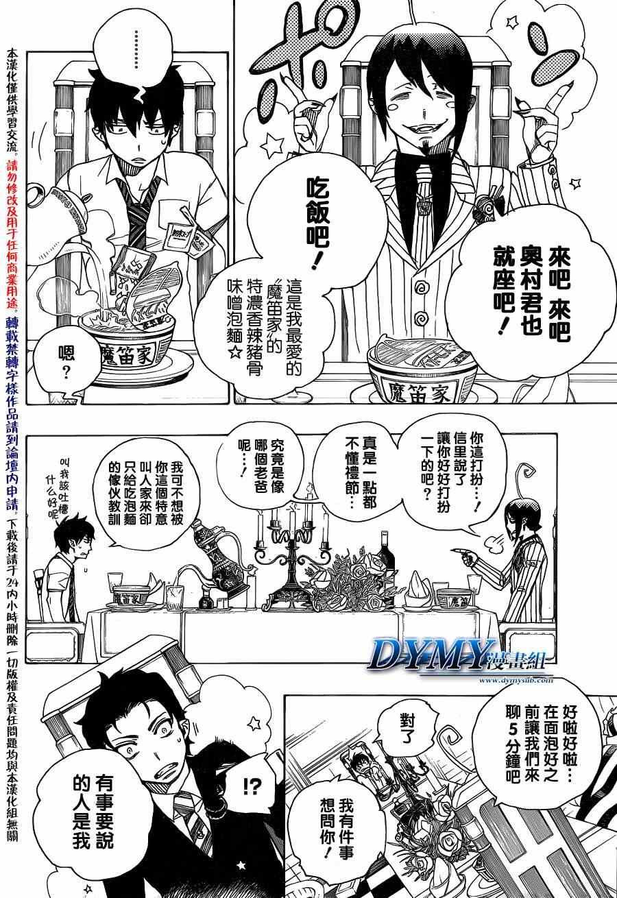 第39话 恶魔的礼仪
