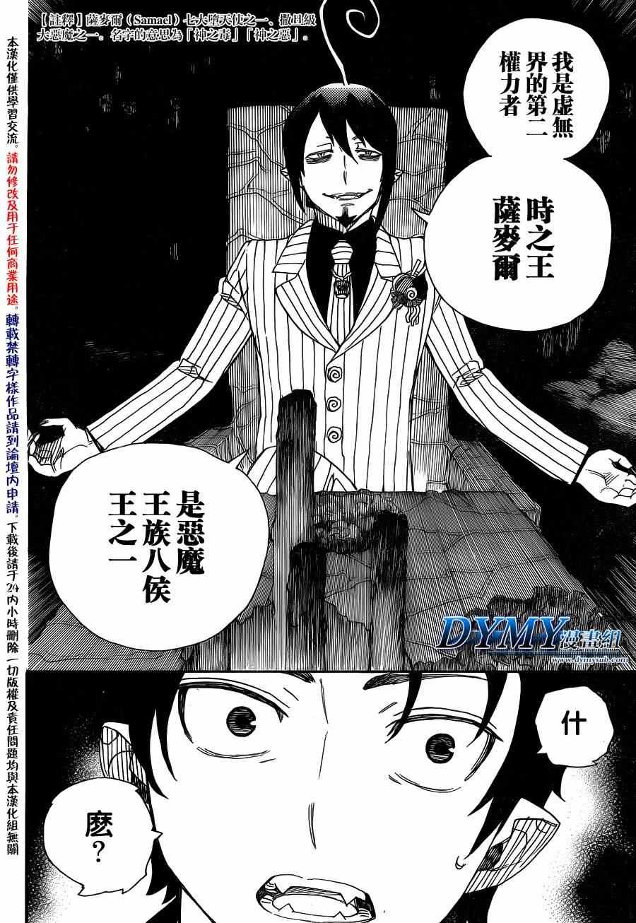 第39话 恶魔的礼仪
