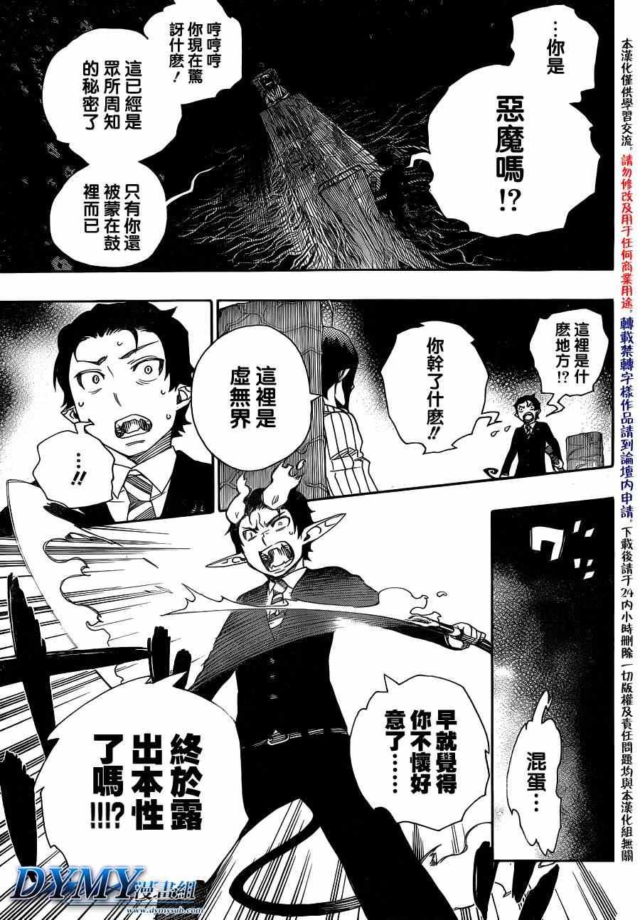 第39话 恶魔的礼仪
