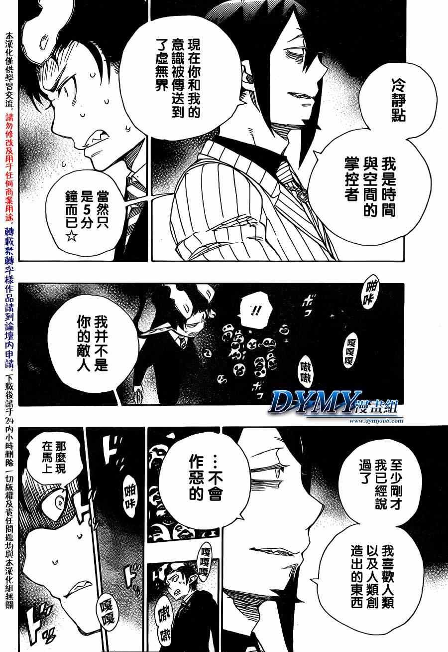 第39话 恶魔的礼仪
