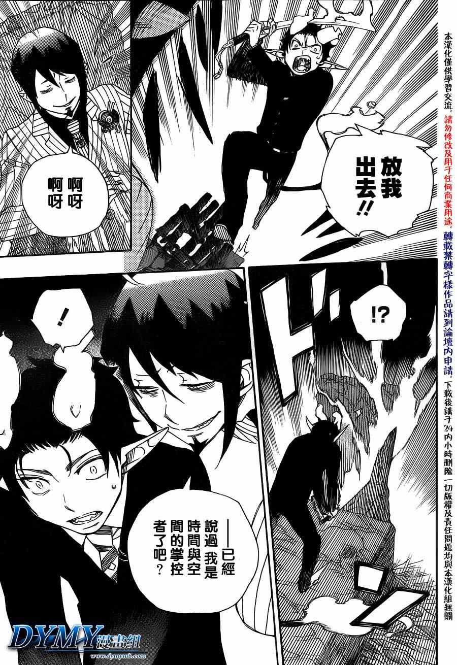第39话 恶魔的礼仪
