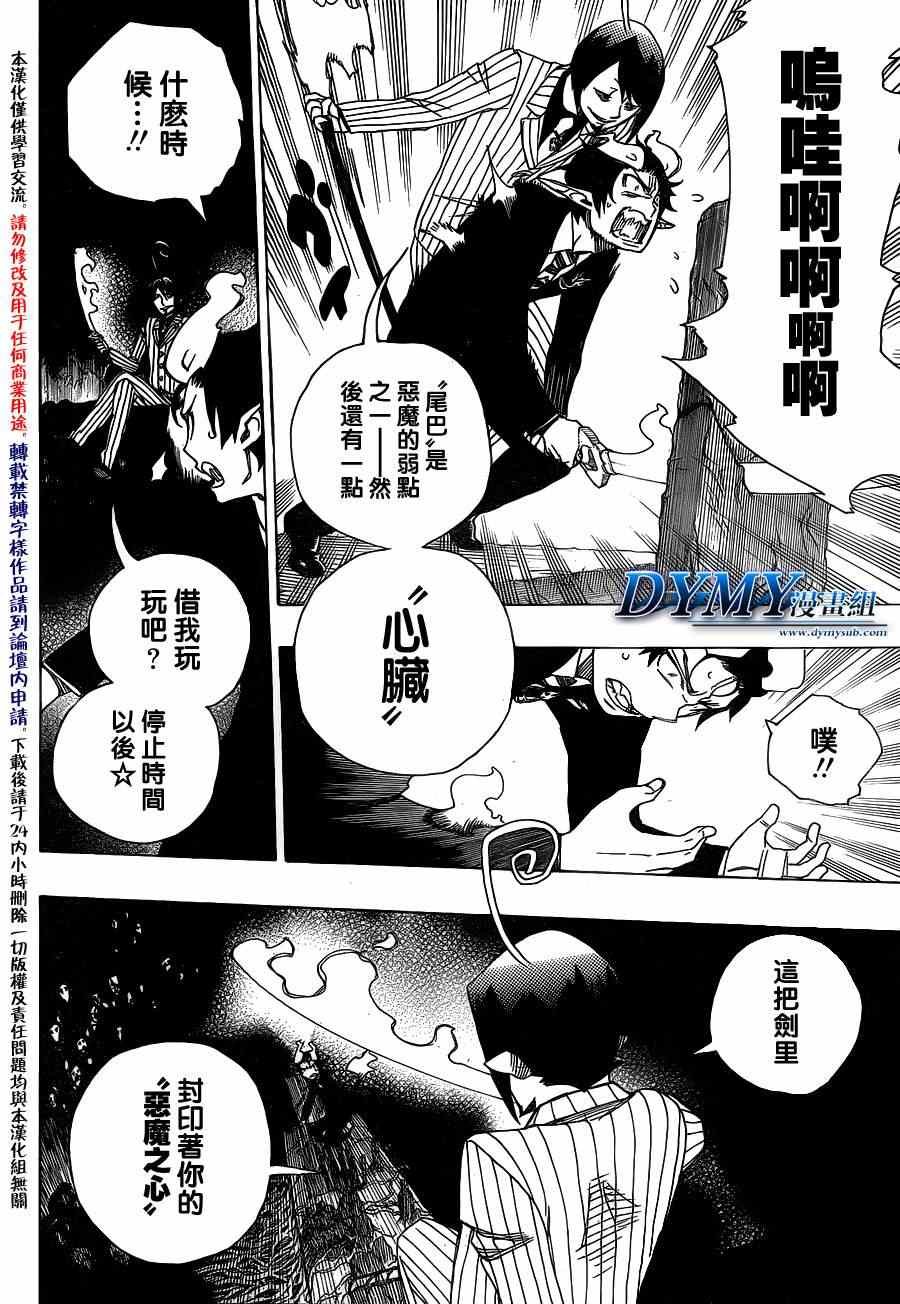 第39话 恶魔的礼仪