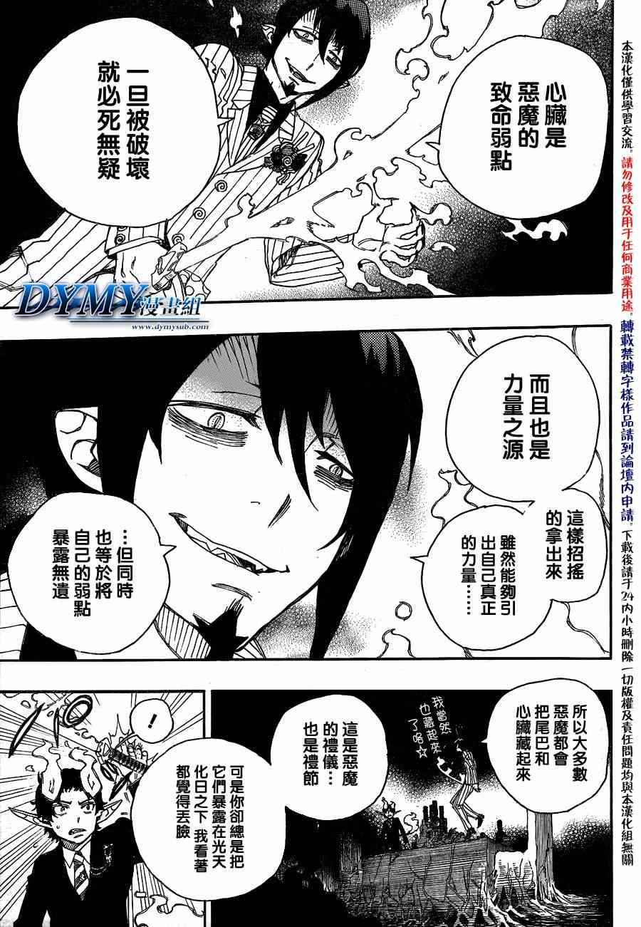 第39话 恶魔的礼仪