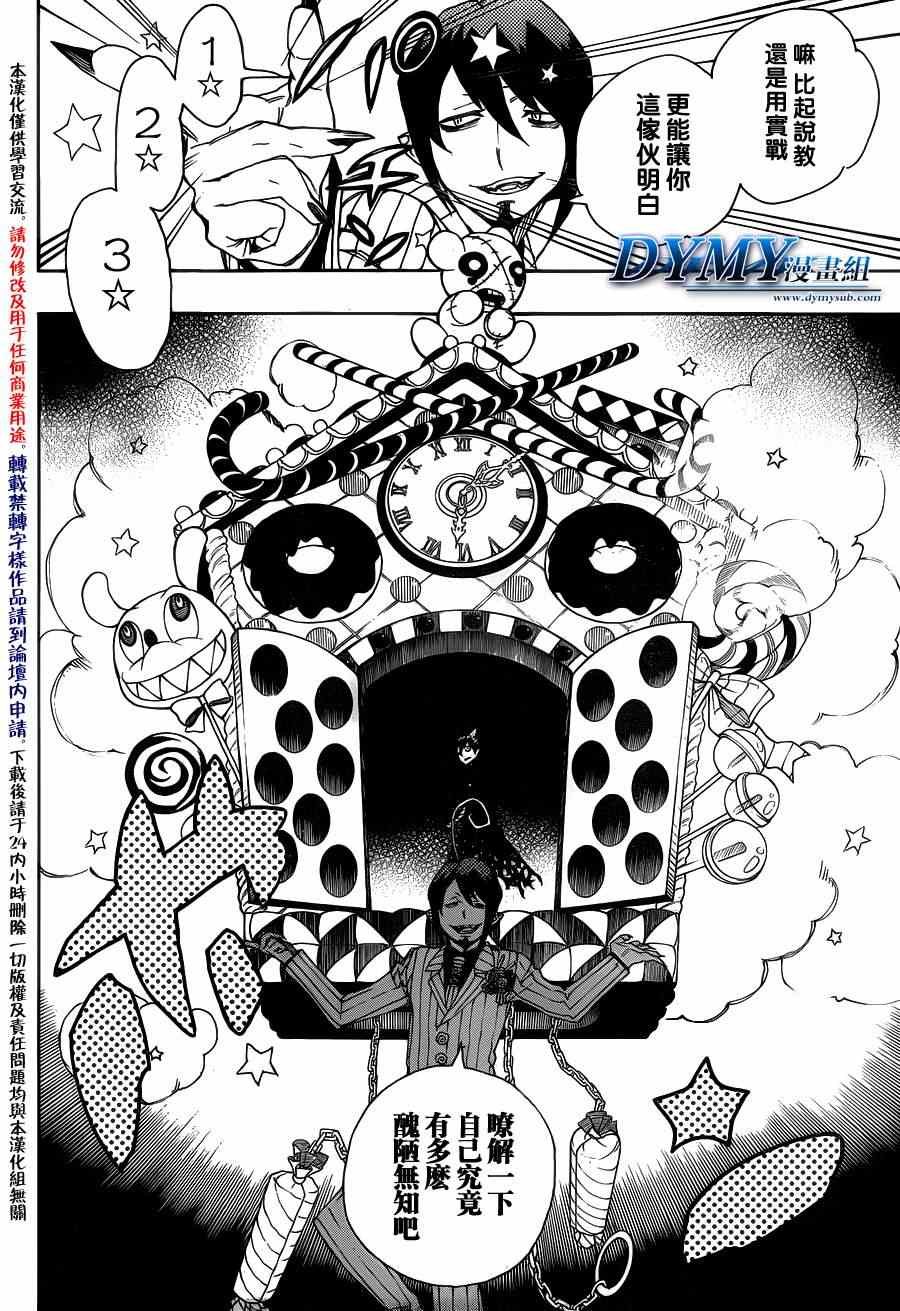 第39话 恶魔的礼仪