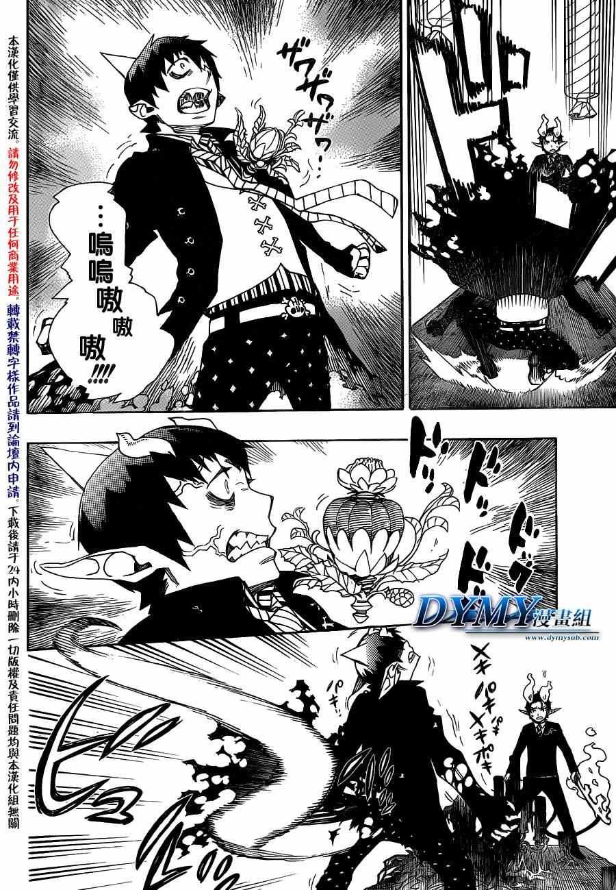 第39话 恶魔的礼仪