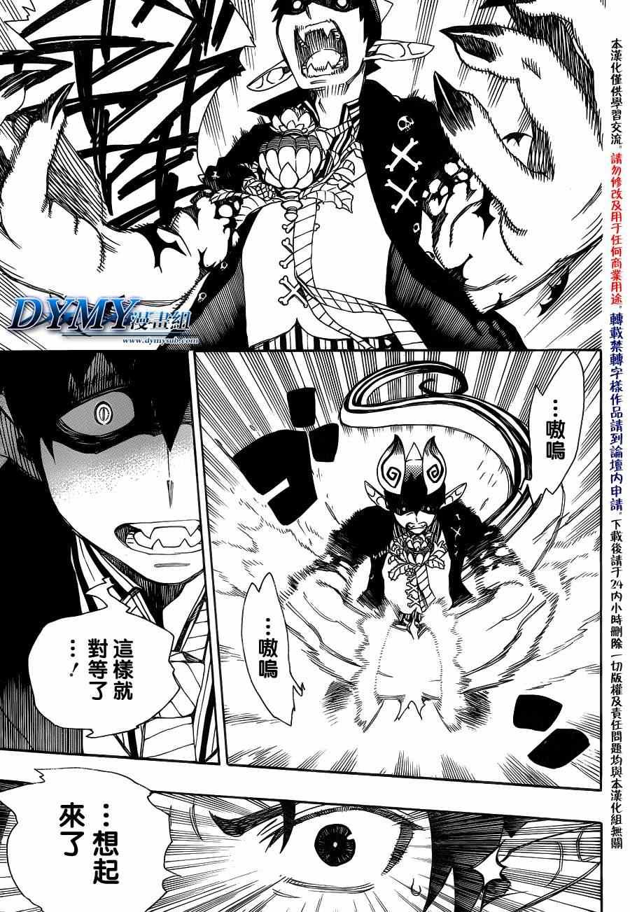 第39话 恶魔的礼仪