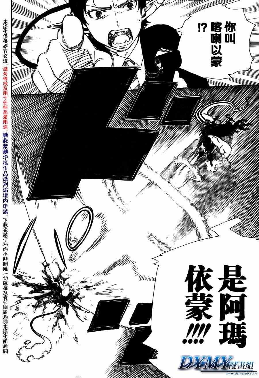 第39话 恶魔的礼仪