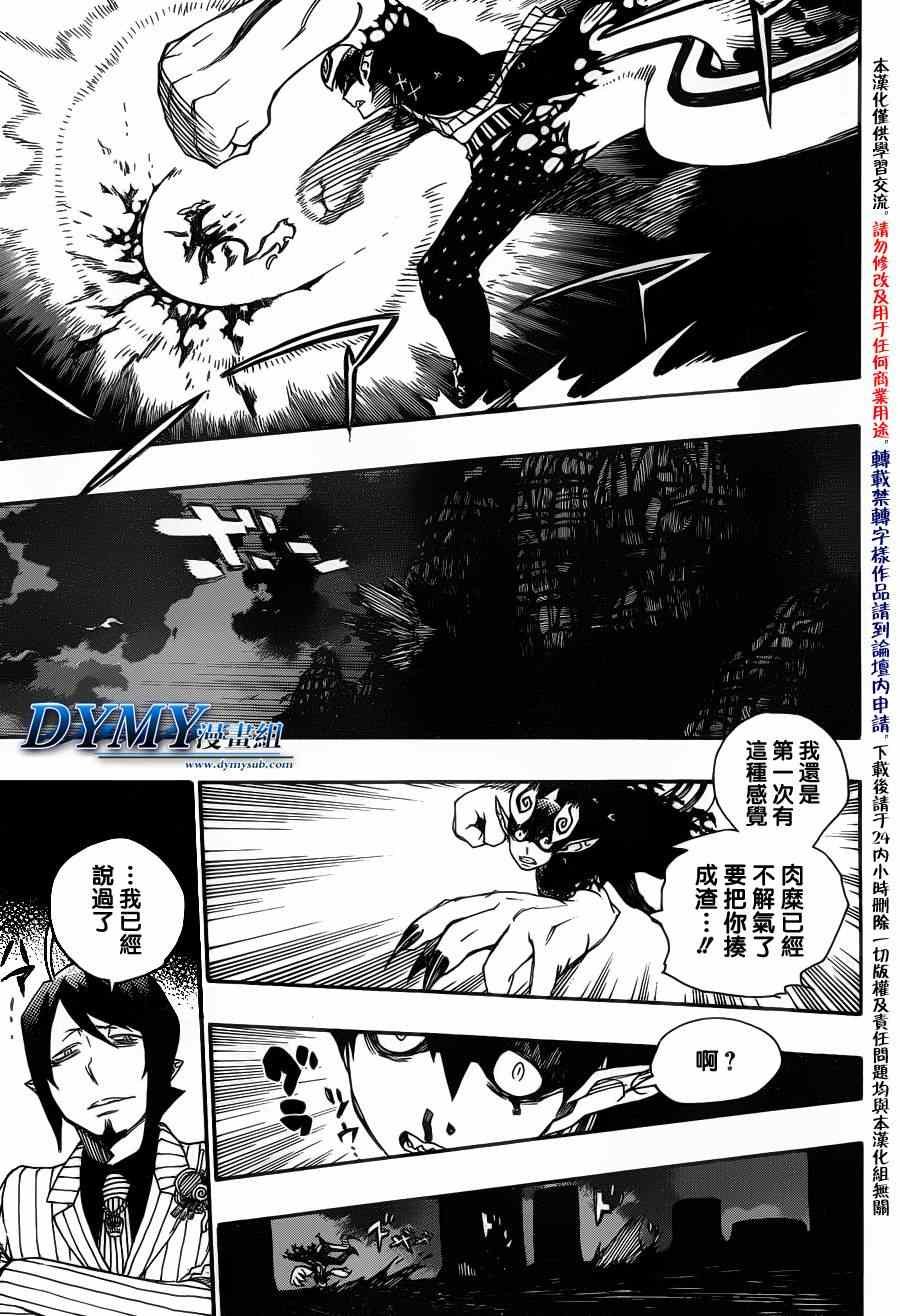 第39话 恶魔的礼仪