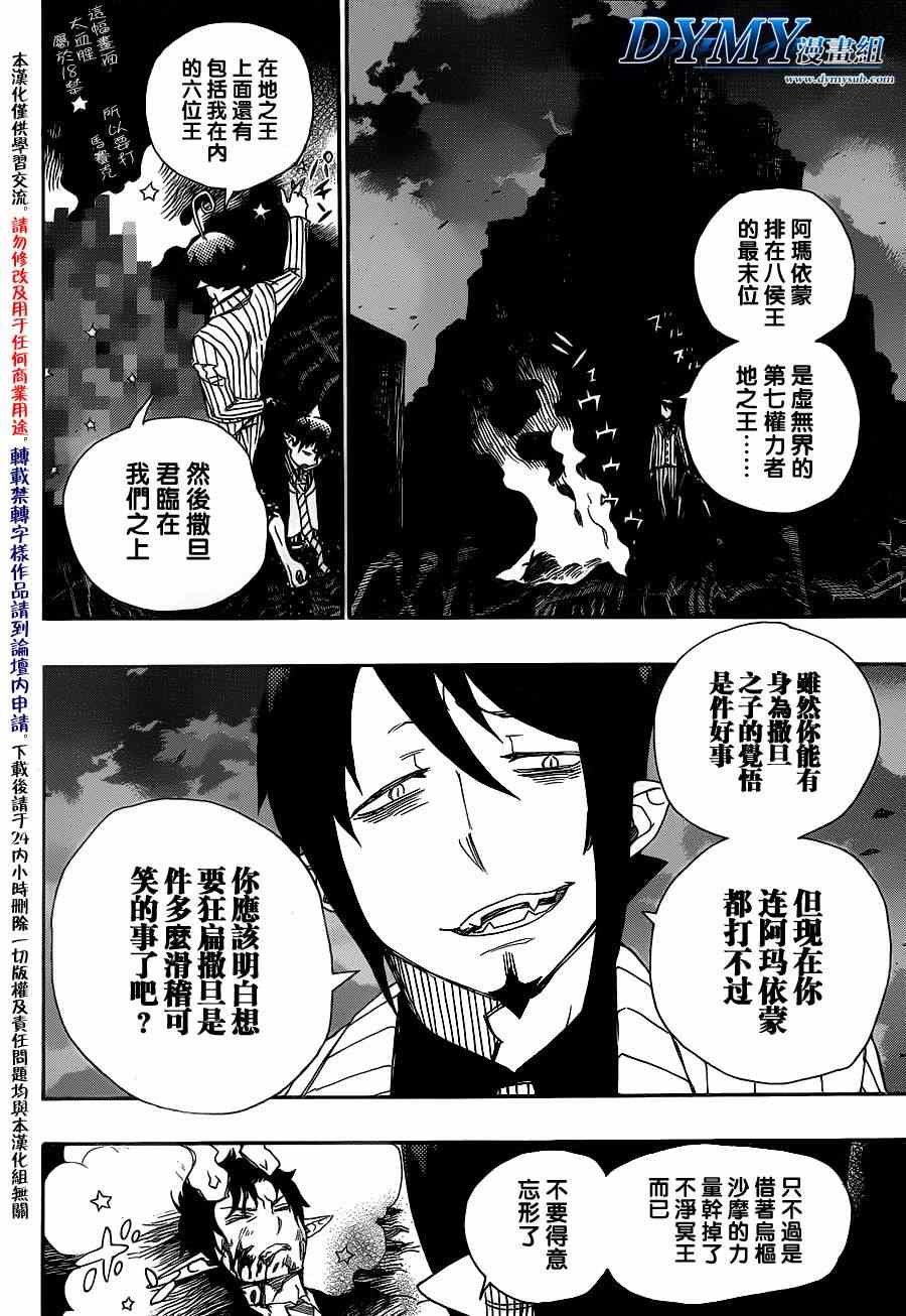 第39话 恶魔的礼仪