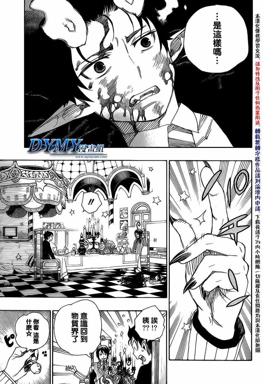 第39话 恶魔的礼仪