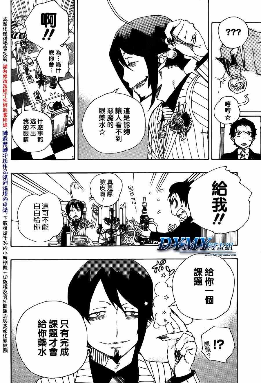 第39话 恶魔的礼仪