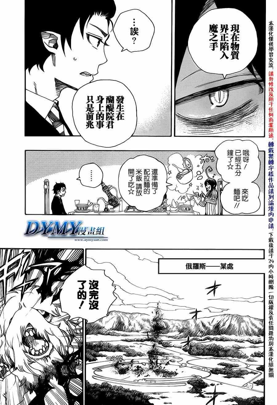 第39话 恶魔的礼仪