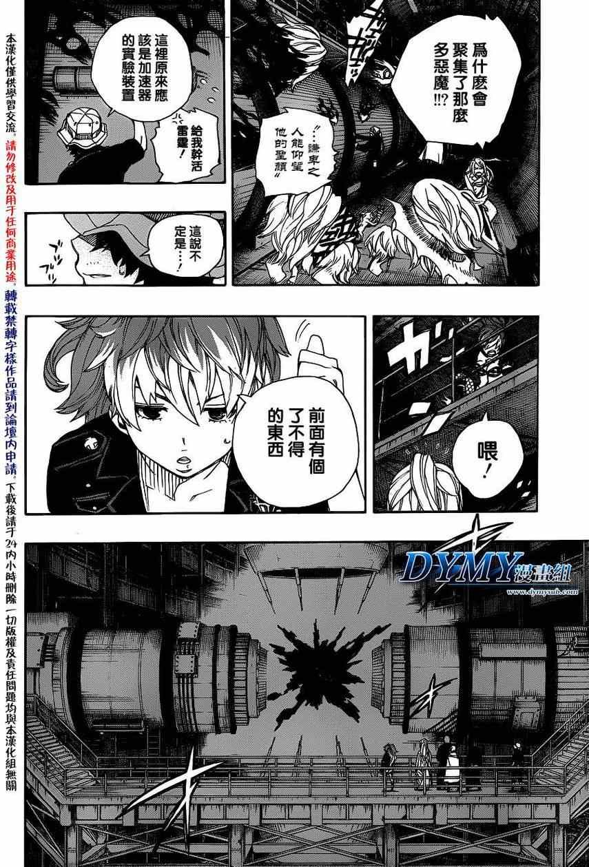 第39话 恶魔的礼仪